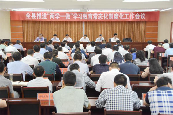 “兩學一做”工作會議600.jpg