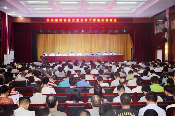 全縣脫貧攻堅(jiān)互查互審_副本.jpg