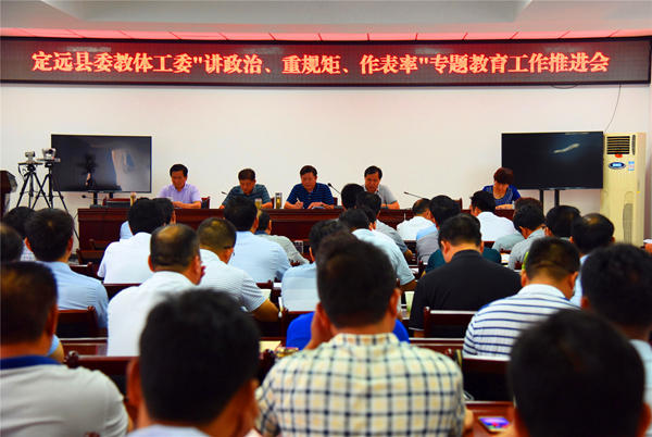 縣委教體工委組織召開全縣教體系統“兩學一做”學習教育常態化制度化暨“講政治、重規矩、作表率”專題教育工作推進會_副本.jpg
