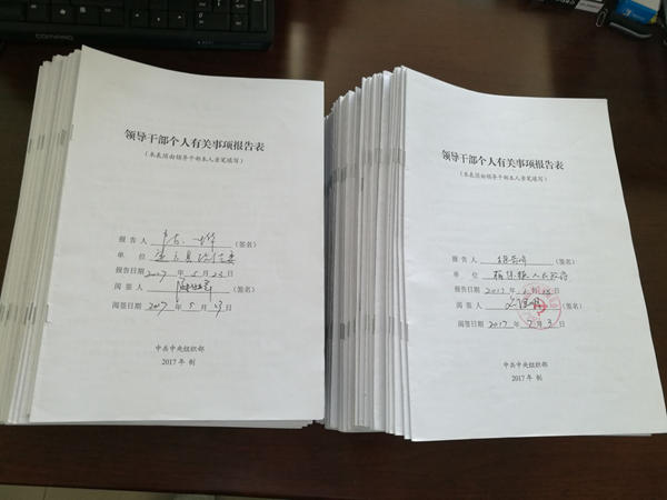 定遠縣開展正科級領導干部個人有關事項填報.jpg