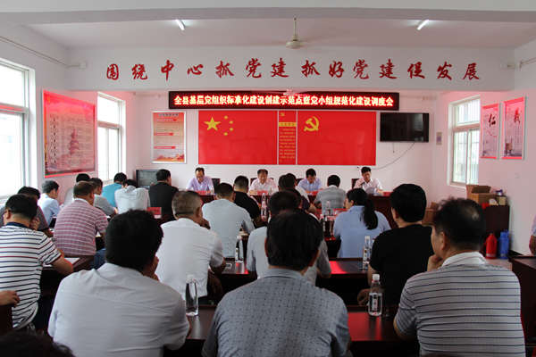 全縣基層黨組織標(biāo)準(zhǔn)化建設(shè)_副本.jpg