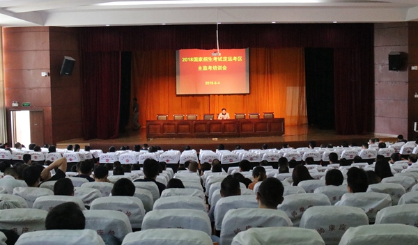 定遠縣招生工作委員會在定遠中學(xué)報告廳舉行了定遠考區(qū)主監(jiān)考培訓(xùn)會.JPG