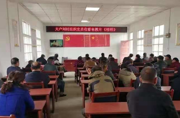 定遠朱灣大戶劉村收看榜樣_副本.jpg