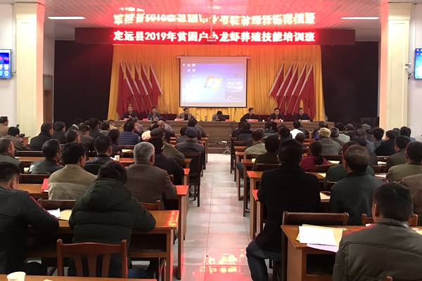 定遠縣舉辦2019年貧困戶小龍蝦養殖技術技能培訓班.JPG