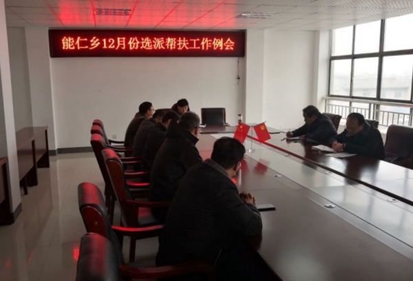 能仁鄉(xiāng)四項(xiàng)措施確保選派幫扶干部“干出樣”.jpg