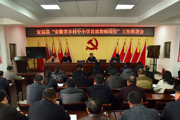 12月13日，定遠縣教體局召開推進會部署工作.JPG