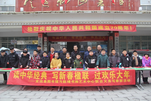 “讀中華經(jīng)典 寫新春楹聯(lián) 過歡樂大年”---定遠縣文化和旅游局開展義務寫春聯(lián)主題黨員日活動.JPG