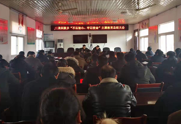 二龍回族鄉(xiāng)主題教育總結(jié)大會圖片.jpg