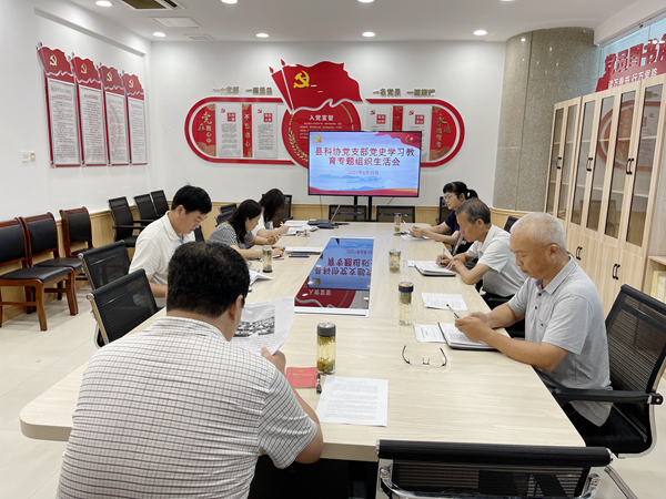 定遠縣科協黨支部召開黨史學習教育專題組織生活會.jpg